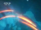 军事报道 《军事报道》 20110606