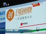 天津新闻 《天津新闻》 20170413