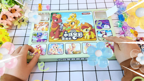 尼可盲盒洞洞乐 小马宝莉洞洞乐真是太有趣