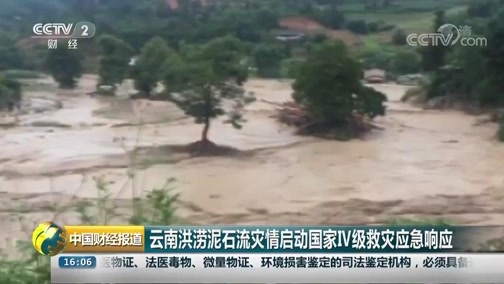 中国财经报道 《中国财经报道》 20180903 16:00