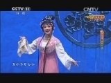 CCTV空中剧院 《CCTV空中剧院》 20140924 高甲戏《连升三级》 2/2