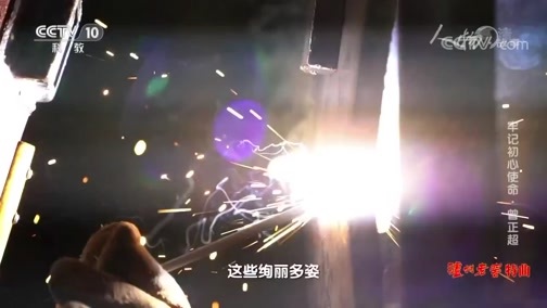 人物&middot;故事 《人物·故事》 20200629 牢记初心使命·曾正超