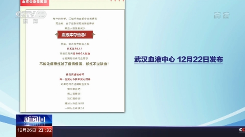 新闻1+1 《新闻1+1》 20221226 多地血库告急，怎么办？