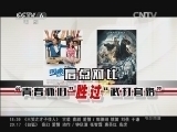 中国电影报道 《中国电影报道》 20140427