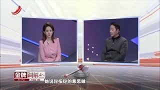 金牌调解_20260323_嫁给二婚丈夫的“痛”2