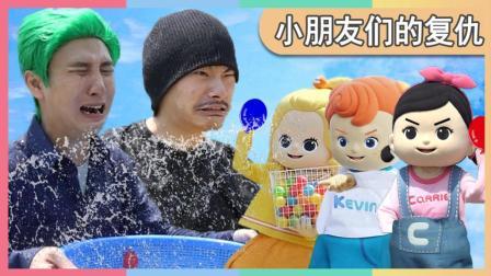 凯利和玩具朋友们 小朋友们机智的复仇计划 290