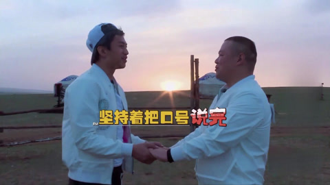 邓超岳云鹏互表白 黑人再受虐