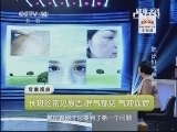 健康之路 《健康之路》 20131111 吃出好气色（四）