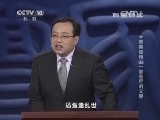 百家讲坛 《百家讲坛》 20140508 大唐英雄传22 一言难尽刘文静
