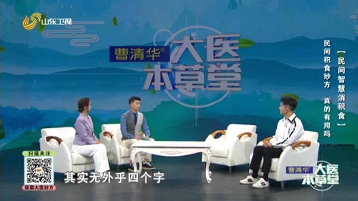 大医本草堂 民间智慧消积食