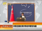 新闻夜总汇 《新闻大通道》 20160924