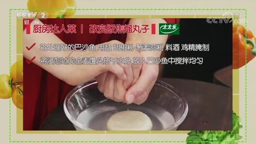 回家，吃饭 《回家吃饭》 20190920 改良版焦熘丸子 创新版焦熘丸子