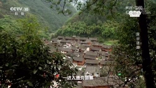 地理中国 《地理中国》 20190118 自然胜景·深谷谜洞（上）