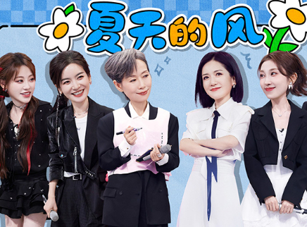 超前探班：姐姐们做客好六街