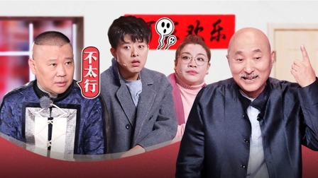 郭德纲怒怼实力派演员