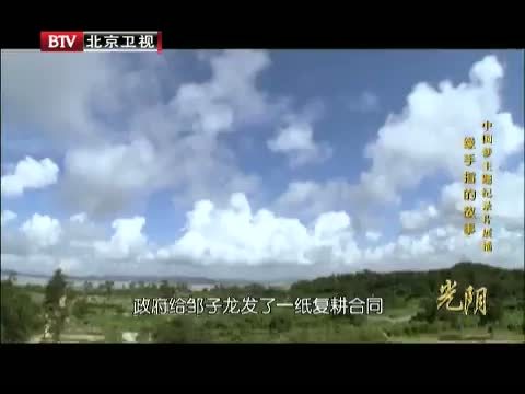 光阴 《光阴》 20140426 绿手指的故事（上集）