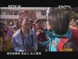 远方的家 百山百川行 第三十四集 弥勒西山 大山的馈赠《远方的家》 20130606
