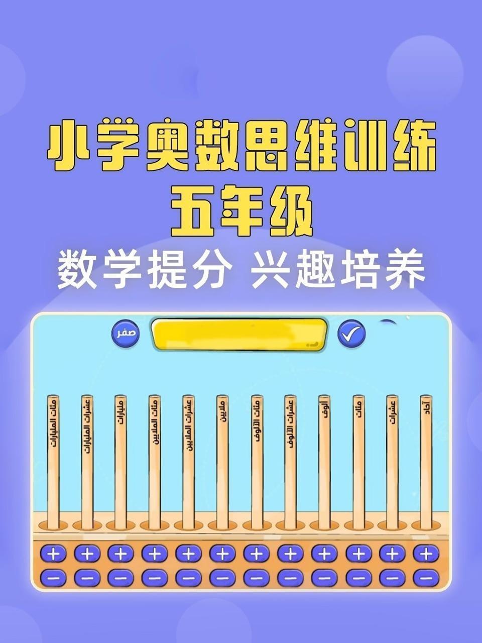 小学奥数思维训练五年级