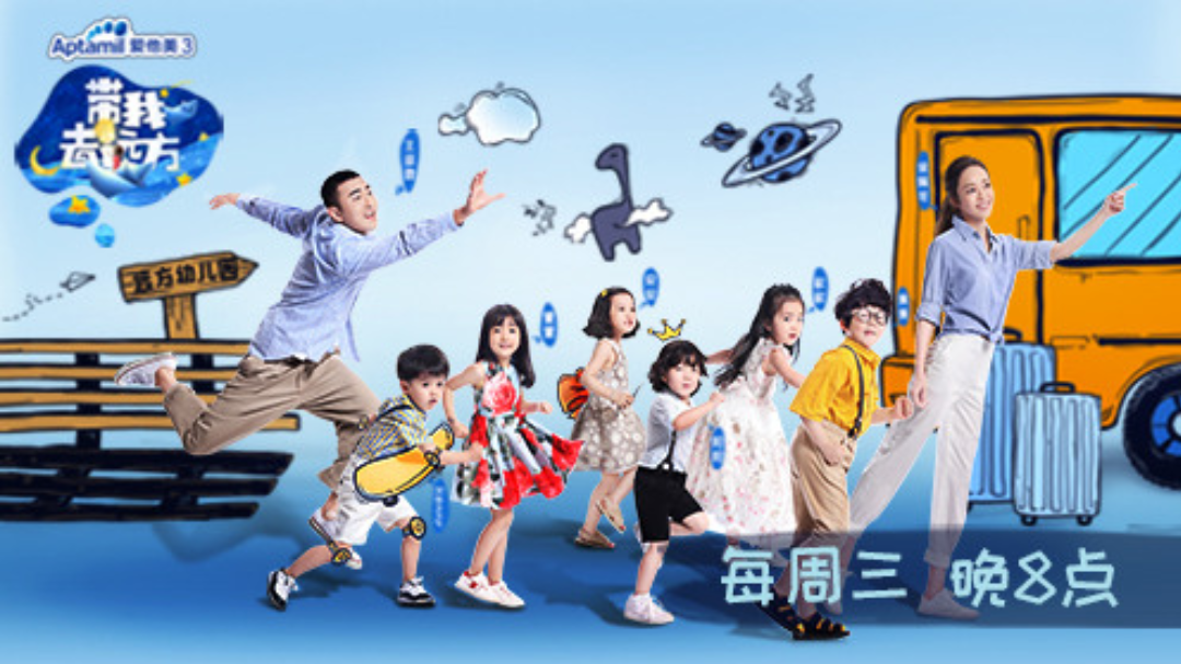 带我去远方 带我去远方