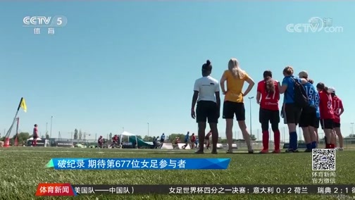 体育新闻 [体育新闻]完整版 20190630