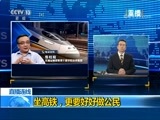 新闻1+1 《新闻1+1》 20180109 坐高铁，更要好好做公民