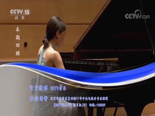 CCTV音乐厅 《CCTV音乐厅》 20181015 卡捷琳娜·季托娃钢琴独奏音乐会（下）