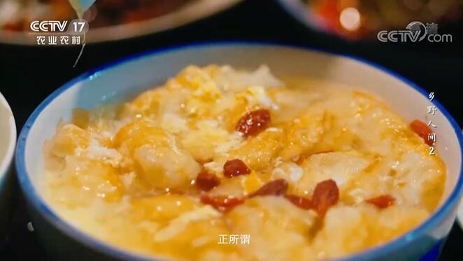 《乡土中国》大山里的药膳宴 甜蜜蜜的祝福