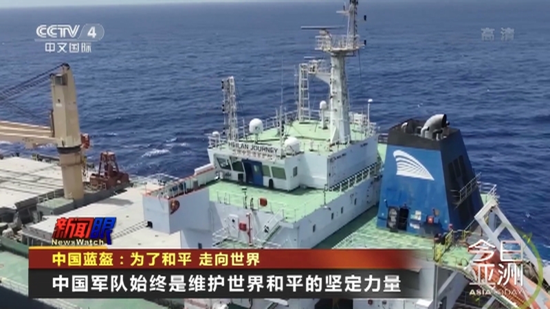 今日亚洲 《今日亚洲》 20221017