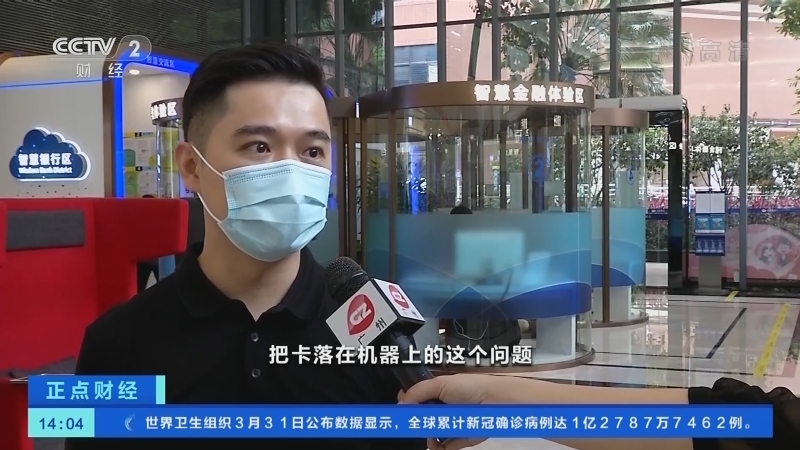 《正点财经》 20210401 14:00