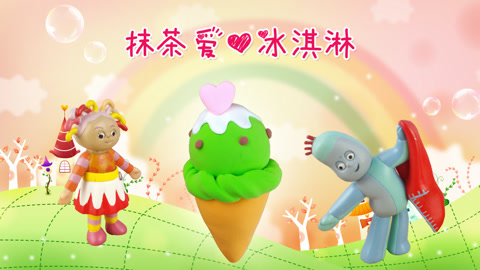 花园宝宝教你做抹茶爱心冰激凌