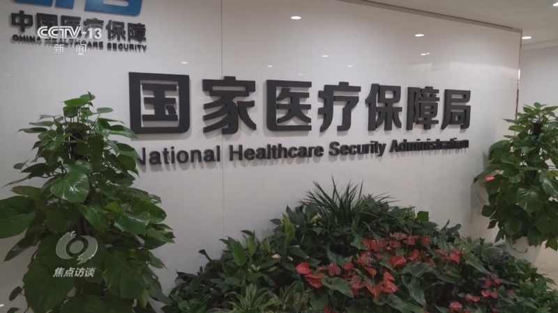焦点访谈 《焦点访谈》 20240624 雪中送炭“长护险”