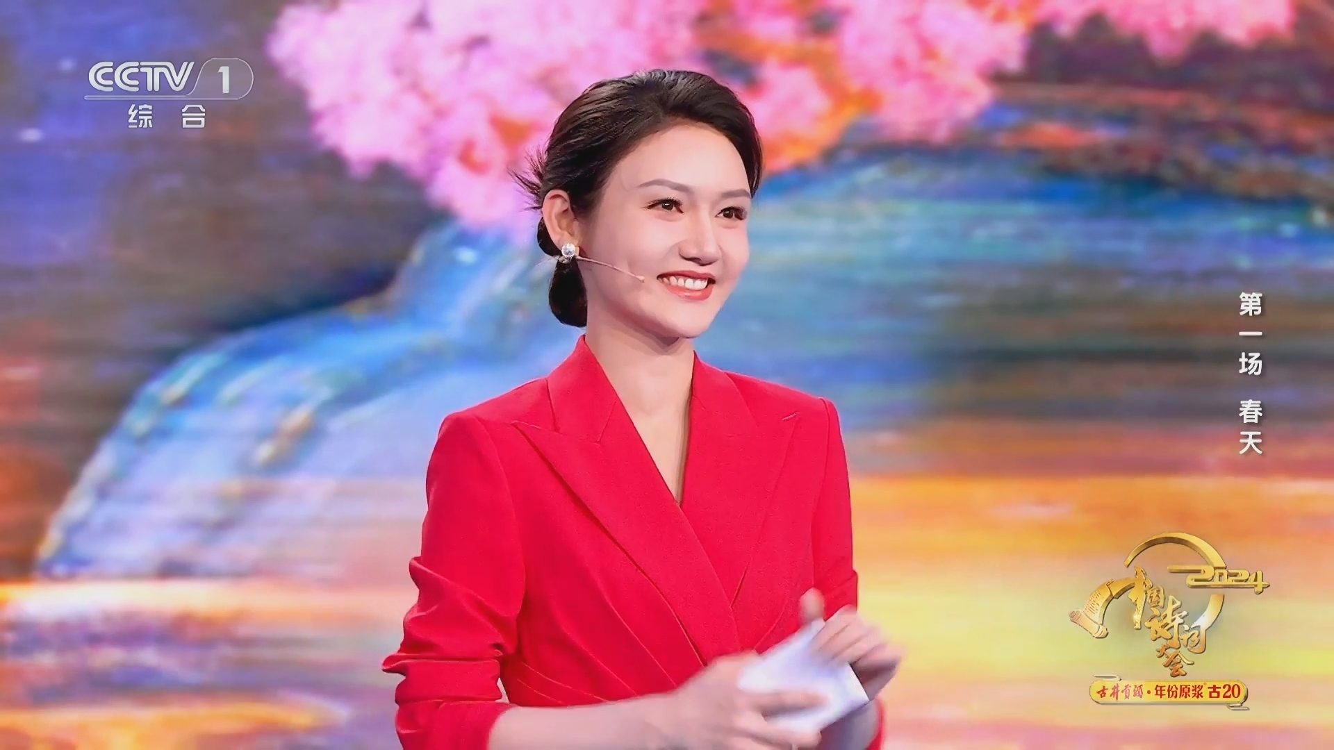 2024中国诗词大会 《2024中国诗词大会》 20240310 第一场 春天