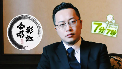 七分七秒 金承志:做神曲是调剂
