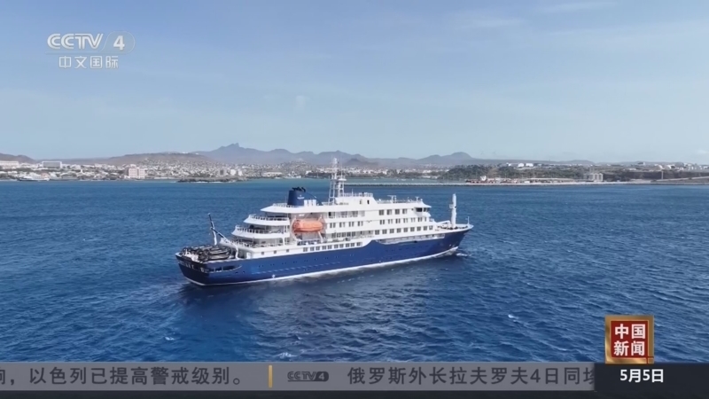 《中国新闻》 20260505 21:00