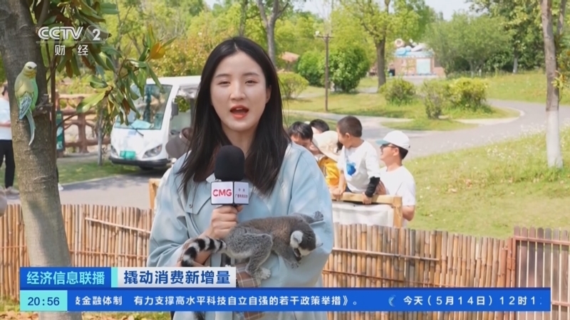 经济信息联播 《经济信息联播》 20250514