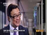 国家记忆 《国家记忆》 20161025 《掠过台海的谍影》系列 第二集 “黑猫”来袭
