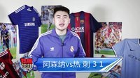 吐槽运动 周末版2 欧洲各联赛上演德比战 米兰双雄回归正轨盼连胜