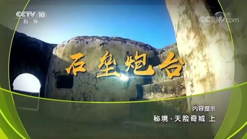 地理中国 《地理中国》 20190601 秘境·天险奇城（上）