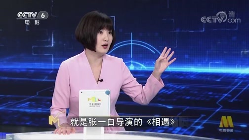 今日影评 《今日影评》 20191010 《我和我的祖国》