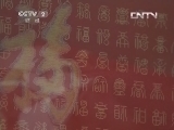 购时尚 《购时尚》 20131107 别了 我的卡通青春
