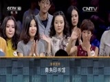 中国成语大会 第二季 《2015中国成语大会》 20151120 总决赛 第一场