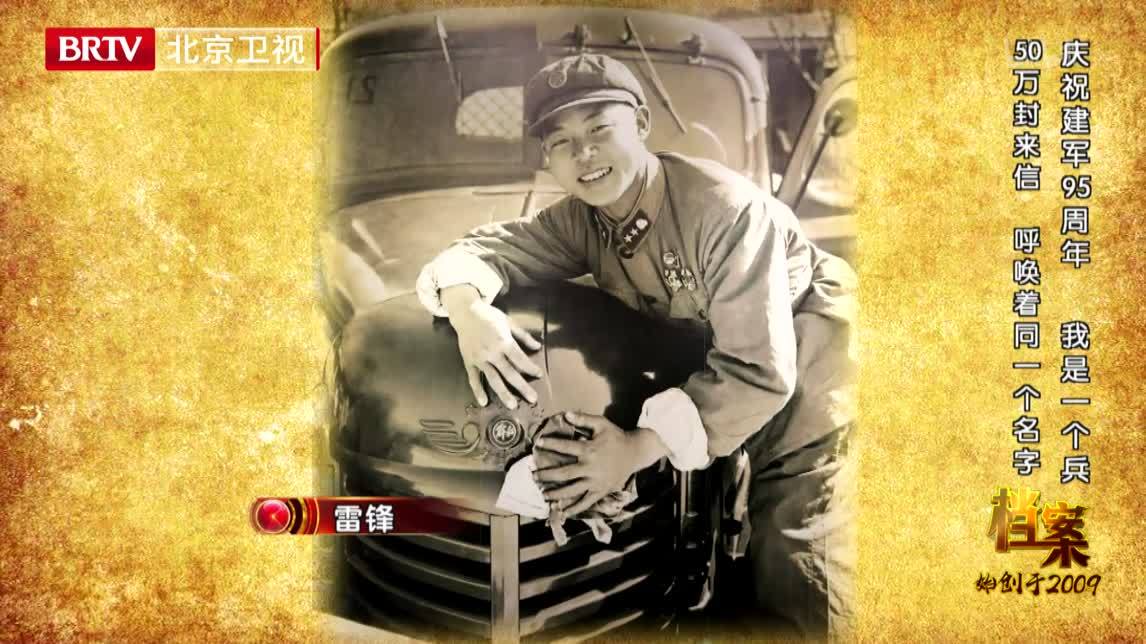 档案 庆祝建军95周年——我是一个兵 50万封来信 呼唤着同一个名字