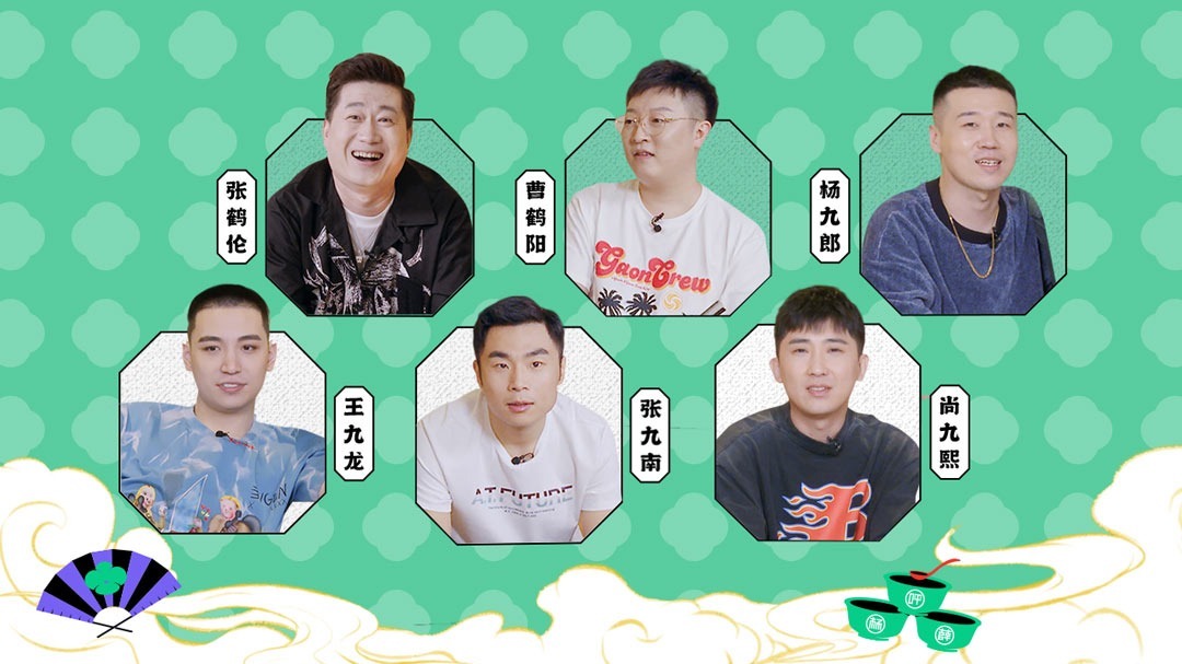 第2期：谁是德云团建买单王？