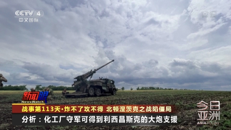 今日亚洲 《今日亚洲》 20220616
