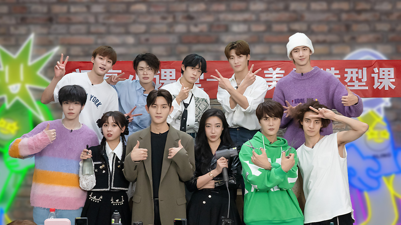 第6期上：闪亮家族的美发造型小课堂开课啦