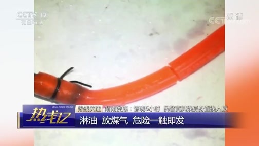 热线12 《热线12》 20180912
