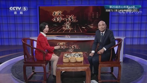 棋牌乐 [棋牌乐]20190313 第20届农心杯：党毅飞VS朴廷桓
