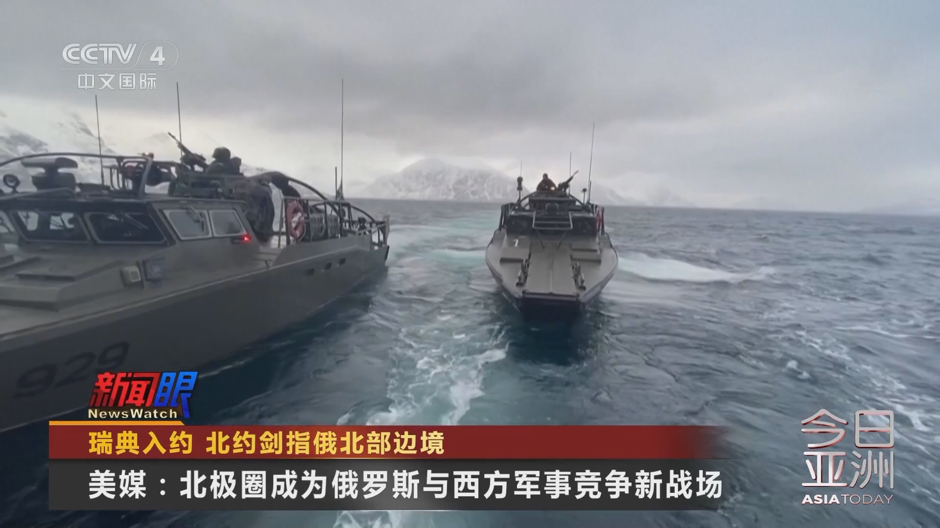 今日亚洲 《今日亚洲》 20240313