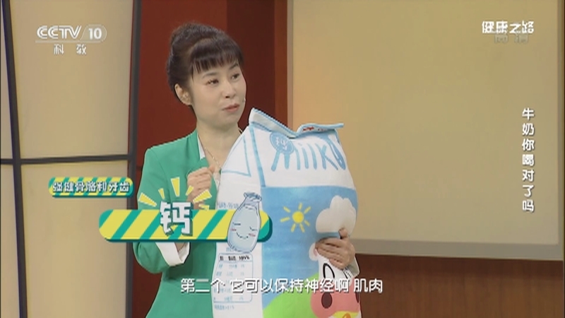 健康之路 《健康之路》 20201125 牛奶你喝对了吗