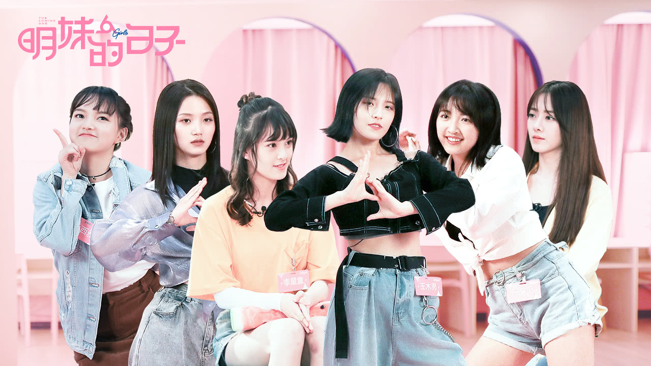 明妹的日子 第3期：长腿妹妹张琬翌热舞金曲